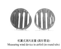 機翼測風(fēng)裝置